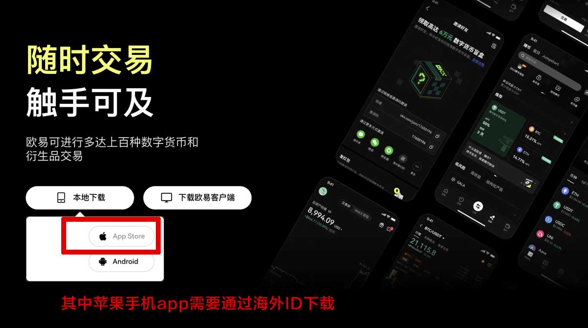 欧交易所app官方下载入口：安卓iOS最新版安全下载教程充值资金方法